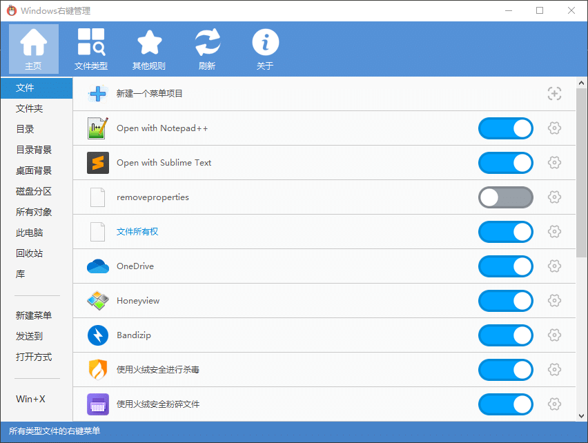 ContextMenuManager运行截图