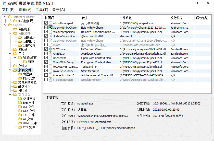 RightMenuMgr运行截图
