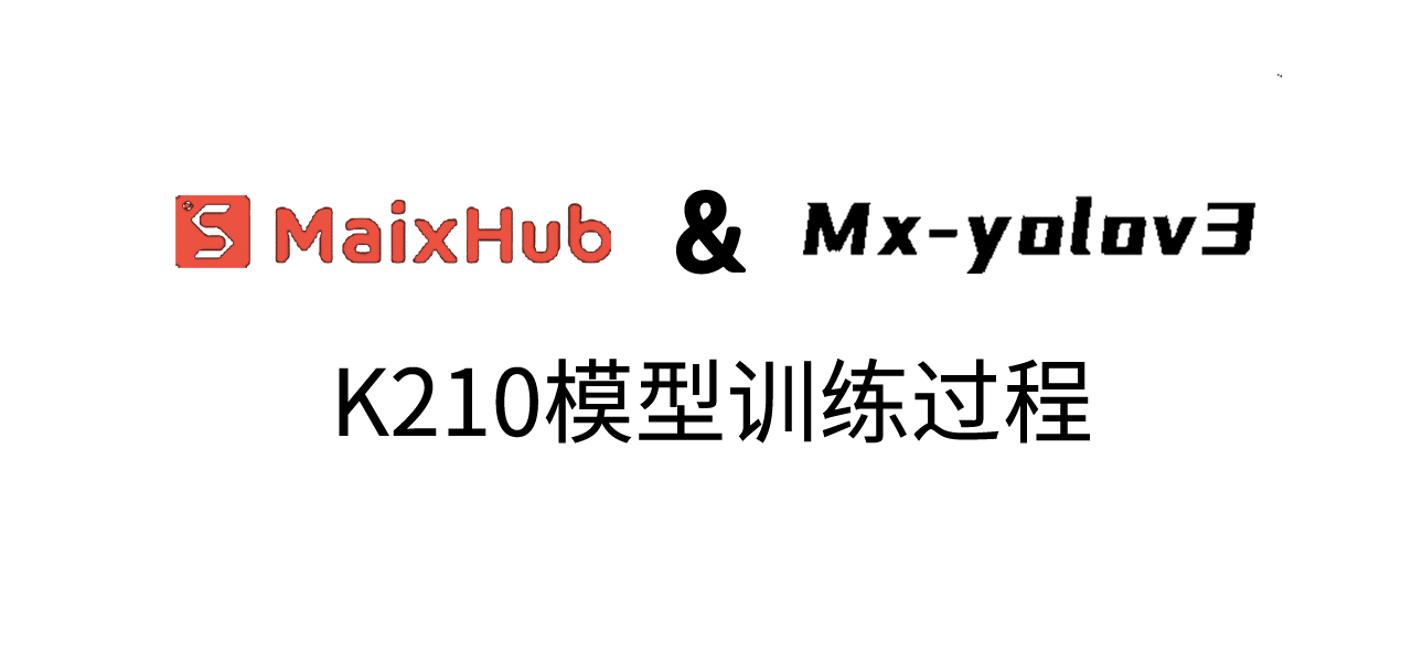 使用Mx_Yolo_v3训练K210模型文件
