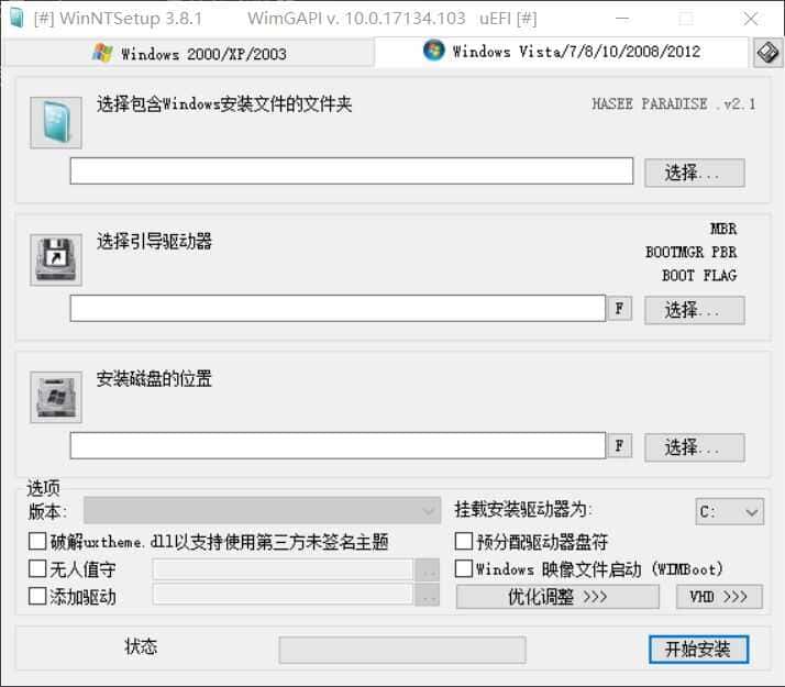 使用WinNTSetup重装系统