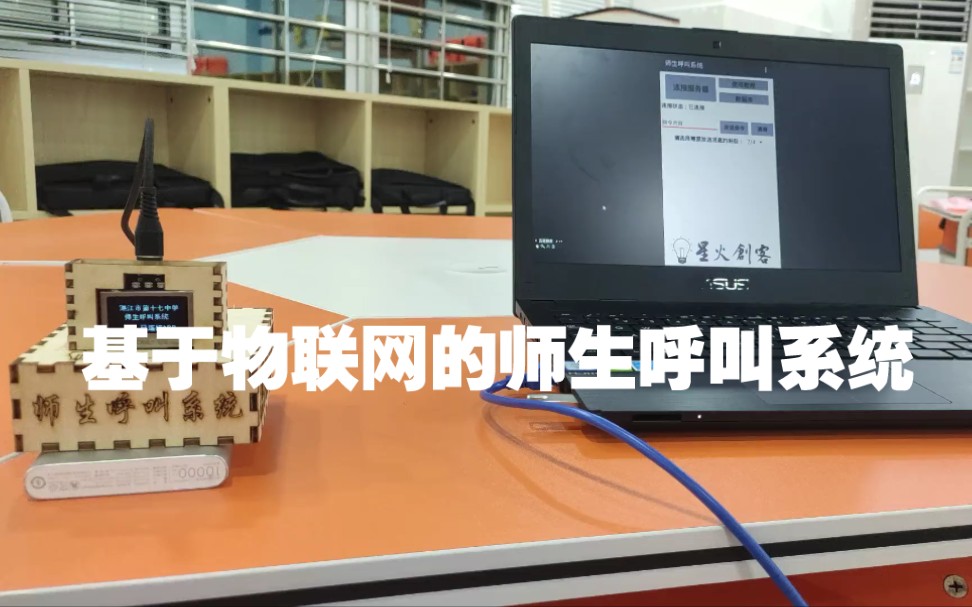 基于物联网的师生呼叫系统