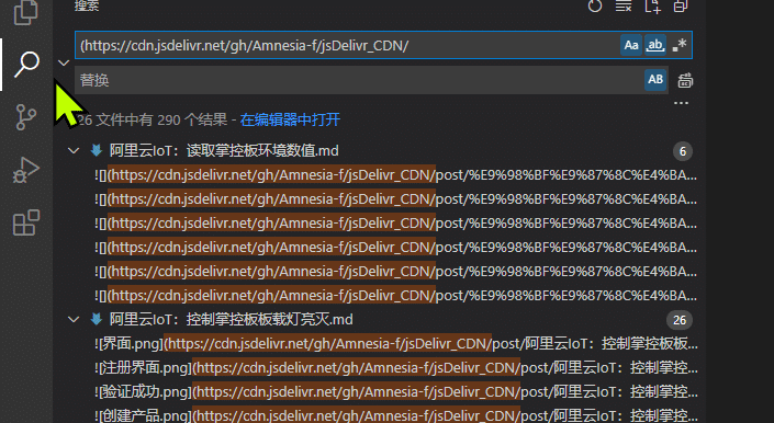 批量搜索替换多文件内容