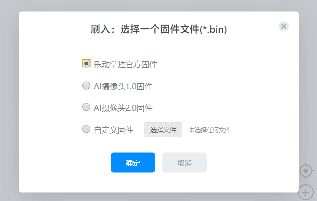 烧录固件1.png