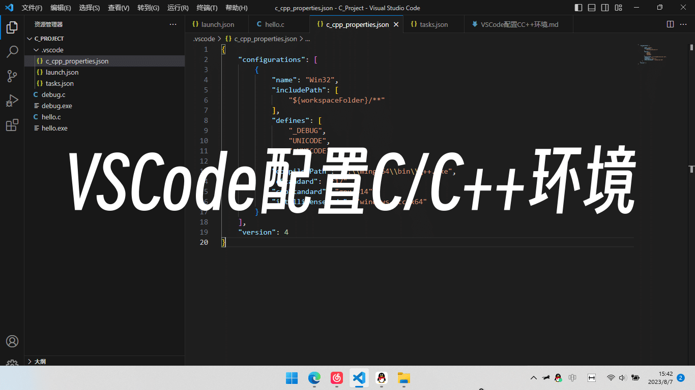 VSCode配置C/C++环境